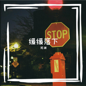 眼眸与发丝间的爱情旋律