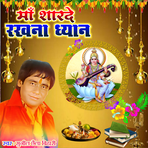 Ma Sarde Rakhna Dhyan