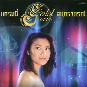 คนจะรักกัน