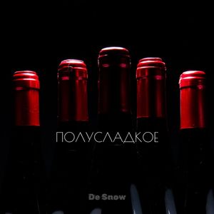 Полусладкое