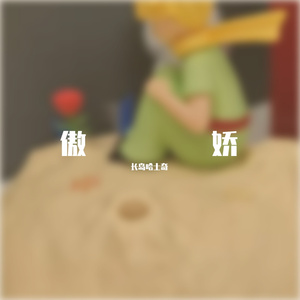 我来人间是过客