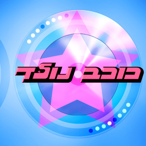 ספק ילדה ספק אישה