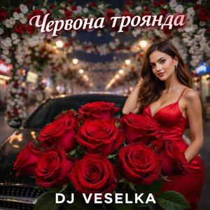 Червона троянда