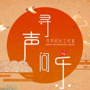 新年快乐高阶祝福指南 伴奏