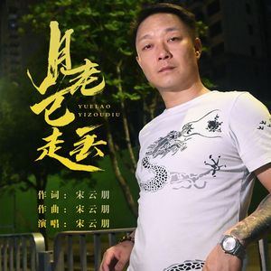月老已走丢