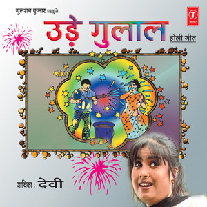 Holiya Mein Rang Ude