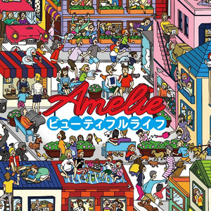 ビューティフルライフ