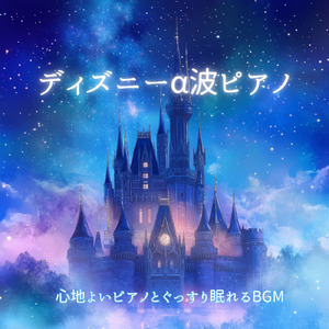 アロハ エ コモ マイ (Cover) [リロ アンド スティッチ]