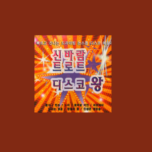 당신 때문에 Because of You