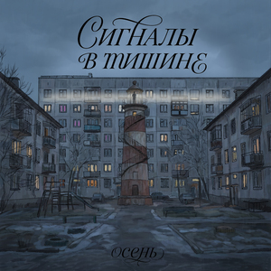 свет в моем окне