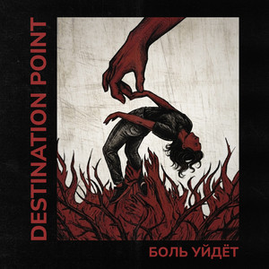 Царство Скорби