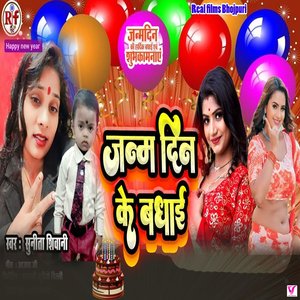 Janmdin Ki Badhai