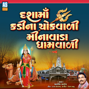 Dasha Maa Kadi Na Chokvali Minavada Dhamvali