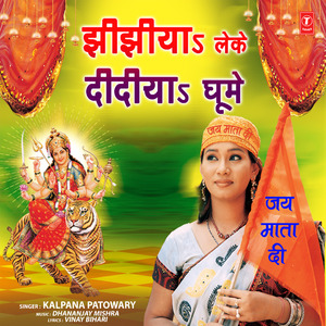 Jhijhiya Leke Didiya Ghoome