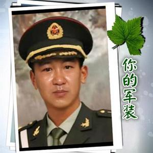 你的军装