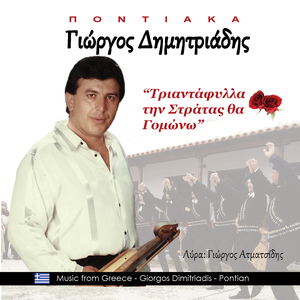 Στρατιώτης φεύγω μάνα