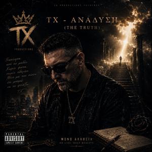 TX - ΑΝΑΔΥΣΗ (The Truth)