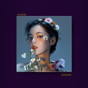 花季【FREE】叙事清新吉他旋律情绪 Emo 伴奏