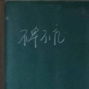 金玟岐-新娘阿花（吖凝 remix）