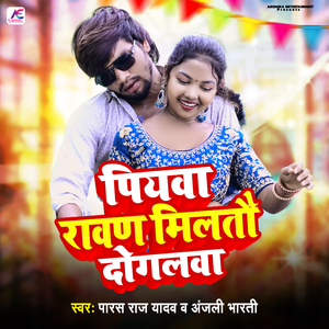 Piywa Rawan Miltau Dogalba