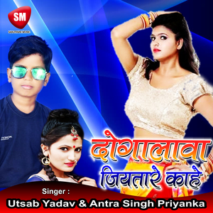 Dogalawa Jiyatare Kahe (Bhojpuri Song)
