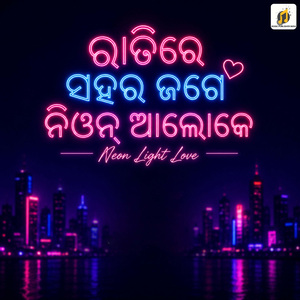 ରାତିରେ ସହର ଜଗେ ନିଓନ୍ ଆଲୋକେ |Neon Light