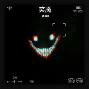笑魇 (后室Backrooms)