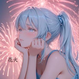 花火