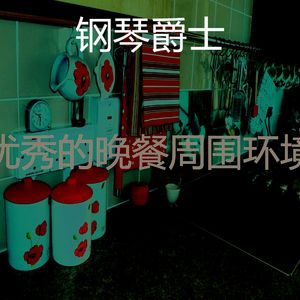 一尘不染休息中印象数