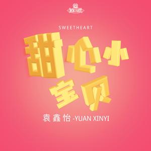 甜心小宝贝（精华版）