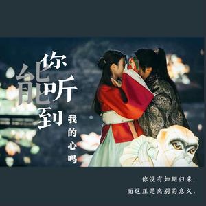 【中填】你能听到我的心吗（翻自 Epik High/李遐怡）