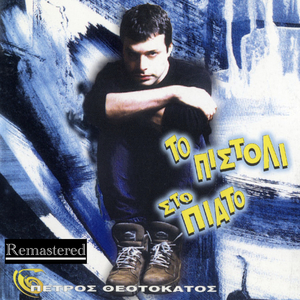 Matomeni Mpaniera - (Remastered 2024)