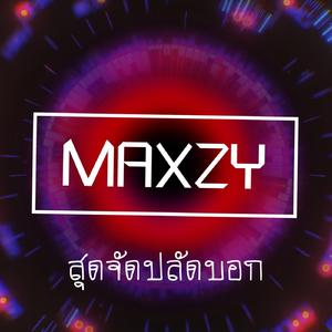 สุดจัดปลัดบอก