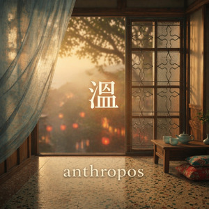 平常的笑容 溫