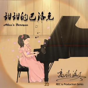 摩塞塔舞曲13 - 高山流水演奏