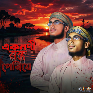 Ek Nodi Rokto Periye