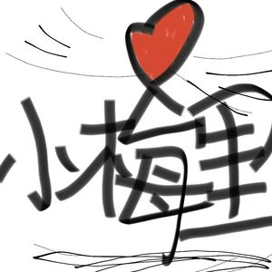小美李