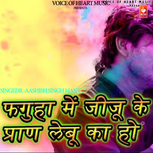 Jeeeju Ke Pran Lebu Ka Ho