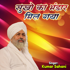 Shukho Ka Bhandar Mil Gaya