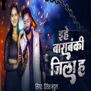Eihe Barabanki Jila Ha