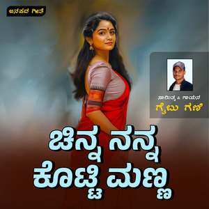 Chinna Nanna Kotti Manna