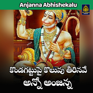 Kondagattupai koluvu tirinave anno anjanna (Anjanna Abhishekalu)