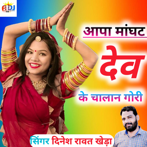 Apa Maght Dev Ke Chala Gori