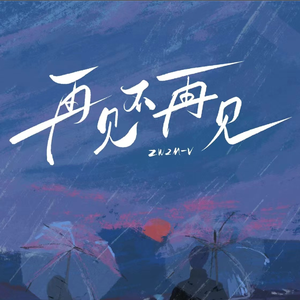 奶奶的歌谣-湫