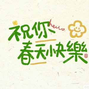 随想曲1.0
