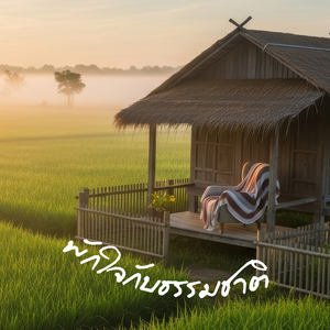 วันใหม่