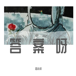 能解答一切的答案