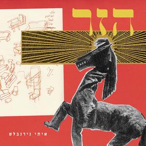 הזר