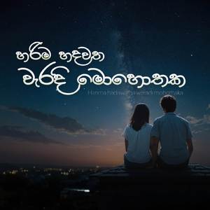 Harima Hadawatha Weradi Mohothaka