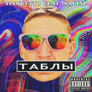 Таблы (feat. Savinp)